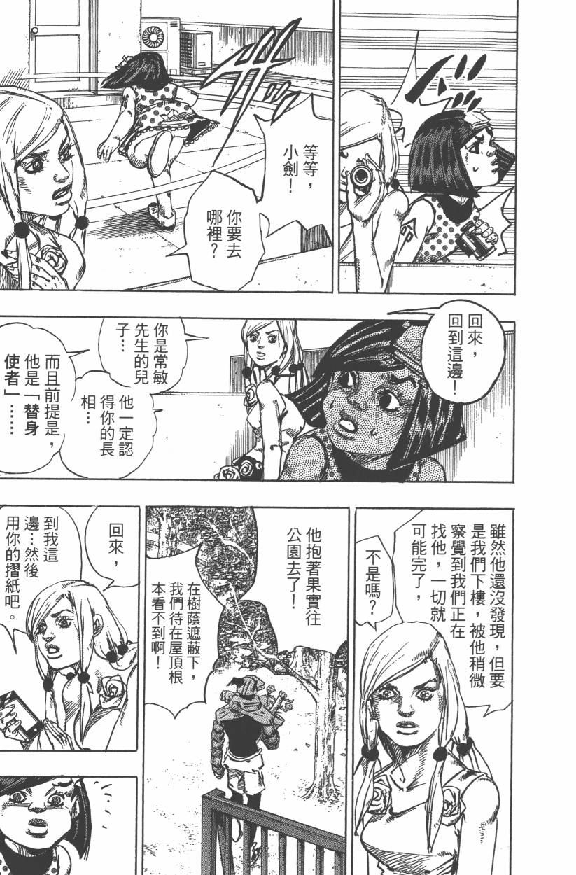 《JoJo奇妙冒险》漫画最新章节第114卷免费下拉式在线观看章节第【22】张图片