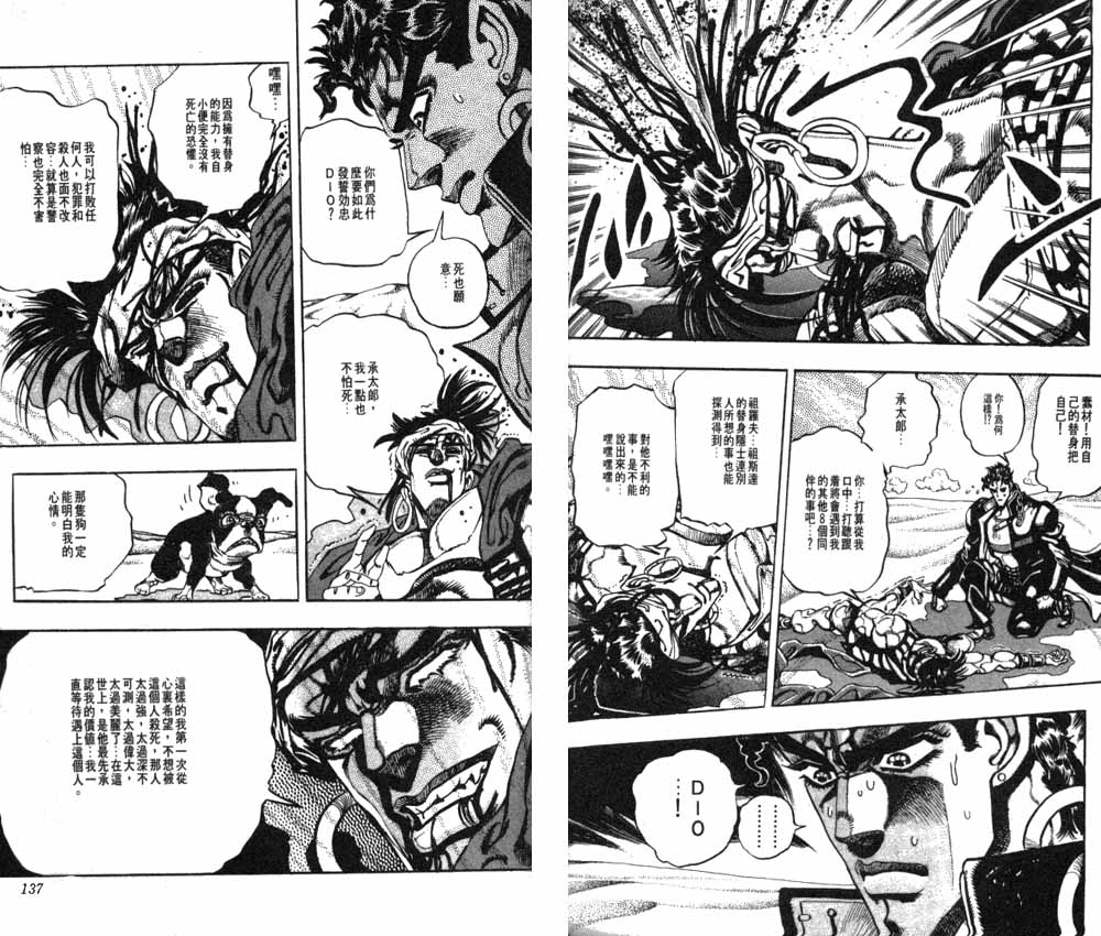 《JoJo奇妙冒险》漫画最新章节第20卷免费下拉式在线观看章节第【69】张图片