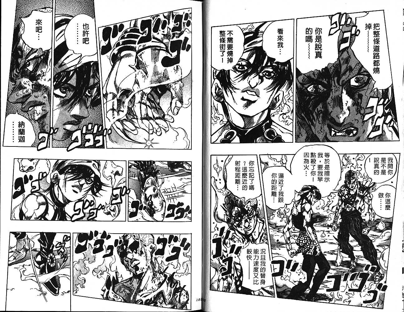 《JoJo奇妙冒险》漫画最新章节第51卷免费下拉式在线观看章节第【51】张图片