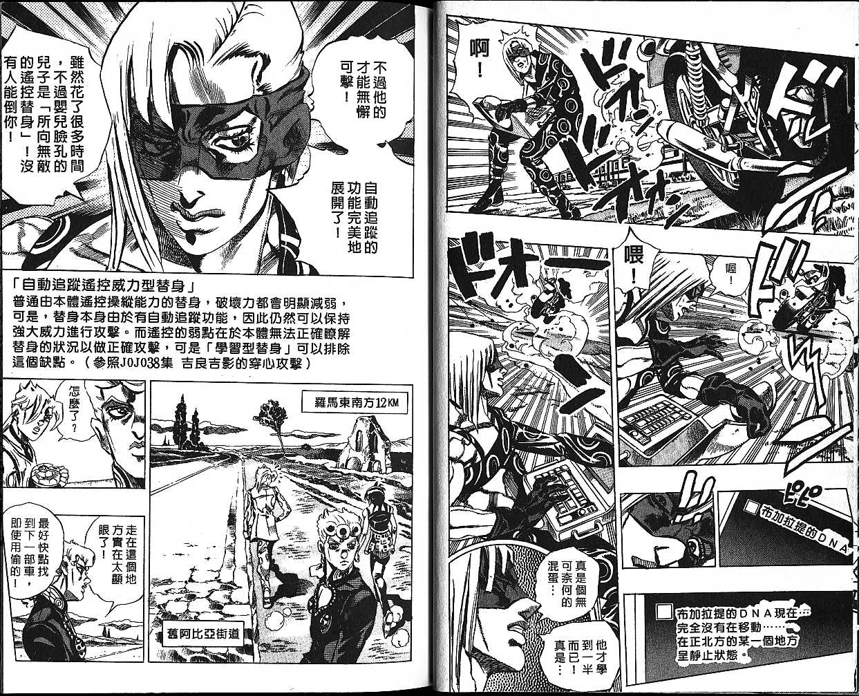 《JoJo奇妙冒险》漫画最新章节第54卷免费下拉式在线观看章节第【22】张图片