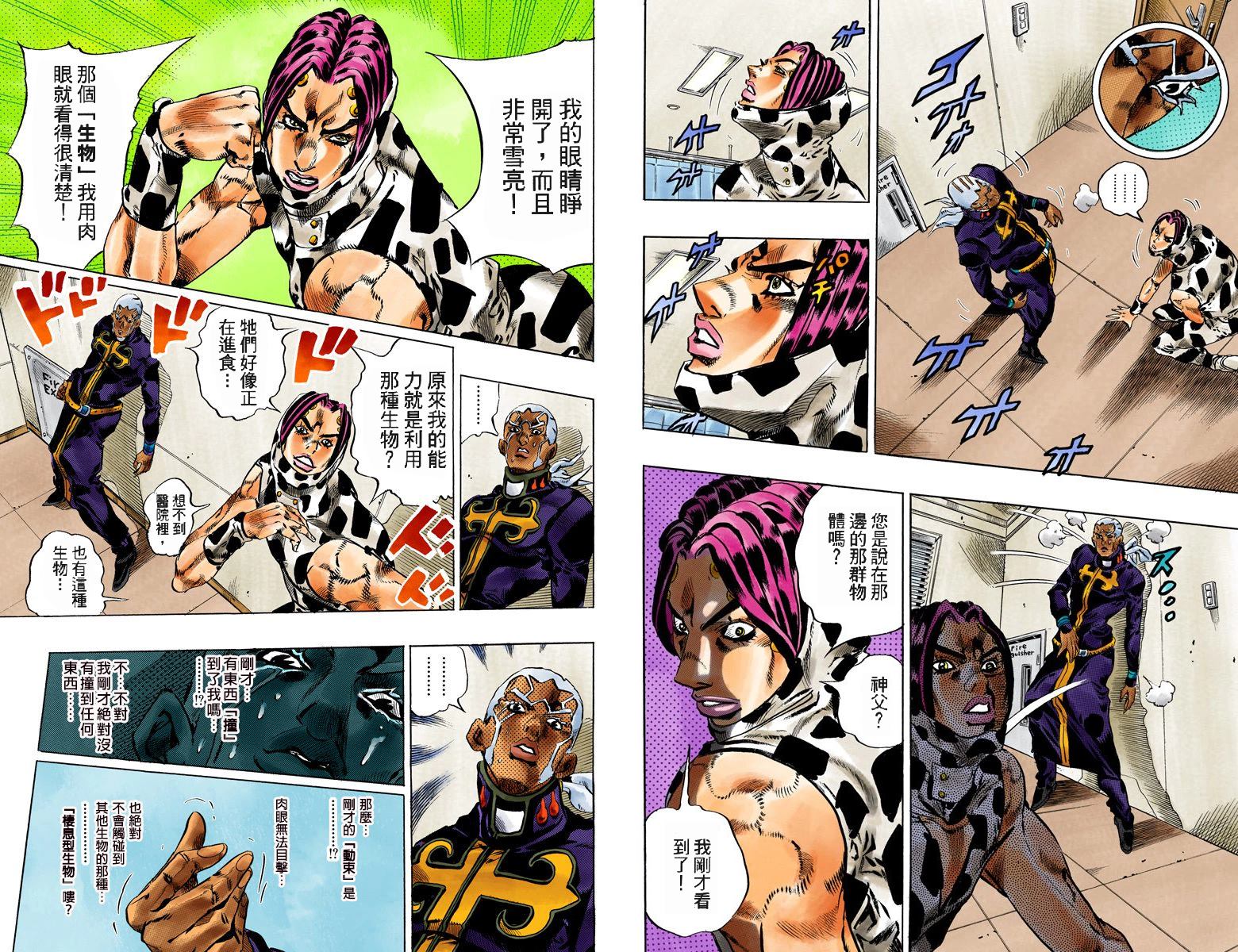 《JoJo奇妙冒险》漫画最新章节第6部13卷全彩免费下拉式在线观看章节第【40】张图片