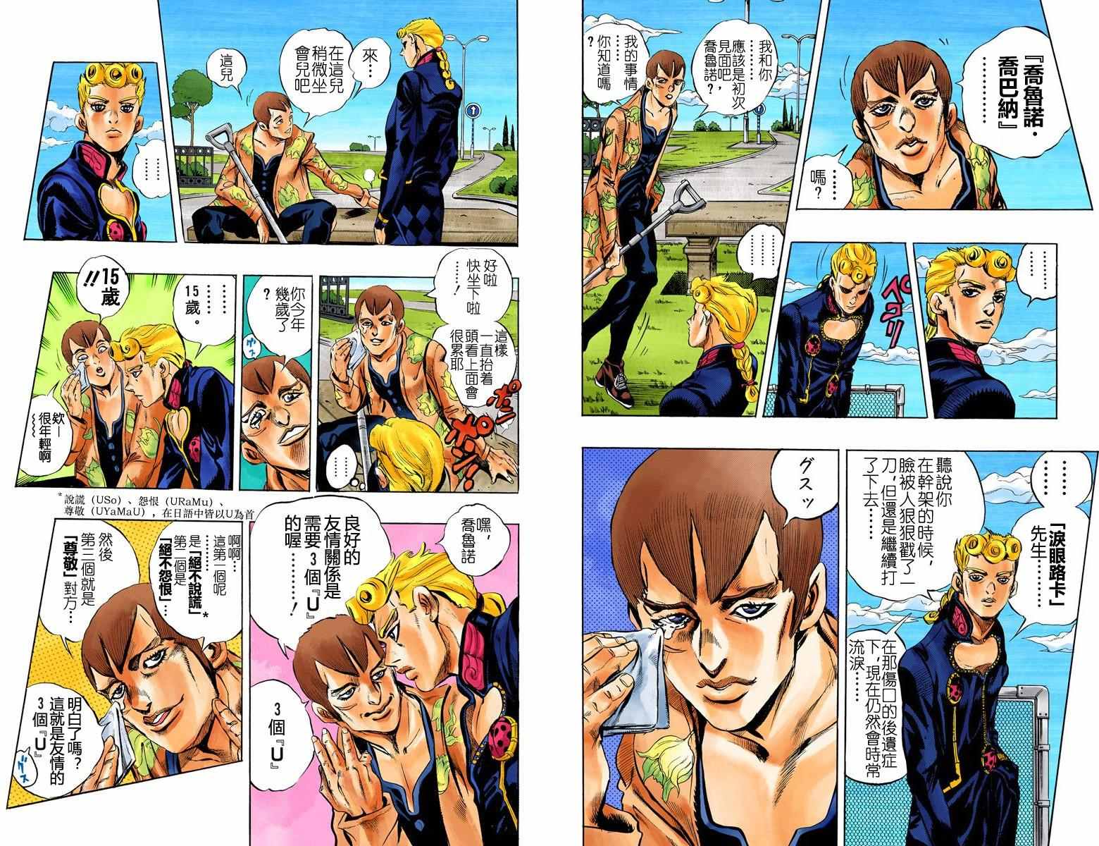 《JoJo奇妙冒险》漫画最新章节第5部01卷全彩免费下拉式在线观看章节第【17】张图片