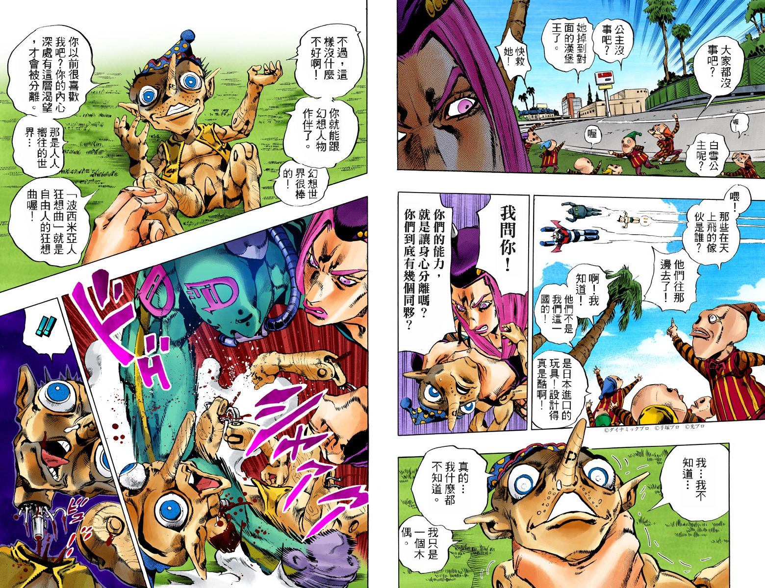 《JoJo奇妙冒险》漫画最新章节第6部12卷全彩免费下拉式在线观看章节第【71】张图片