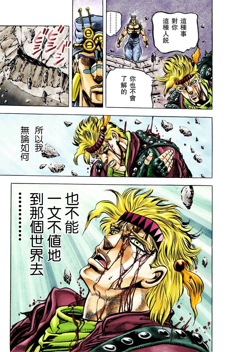 《JoJo奇妙冒险》漫画最新章节第2部05卷全彩免费下拉式在线观看章节第【111】张图片