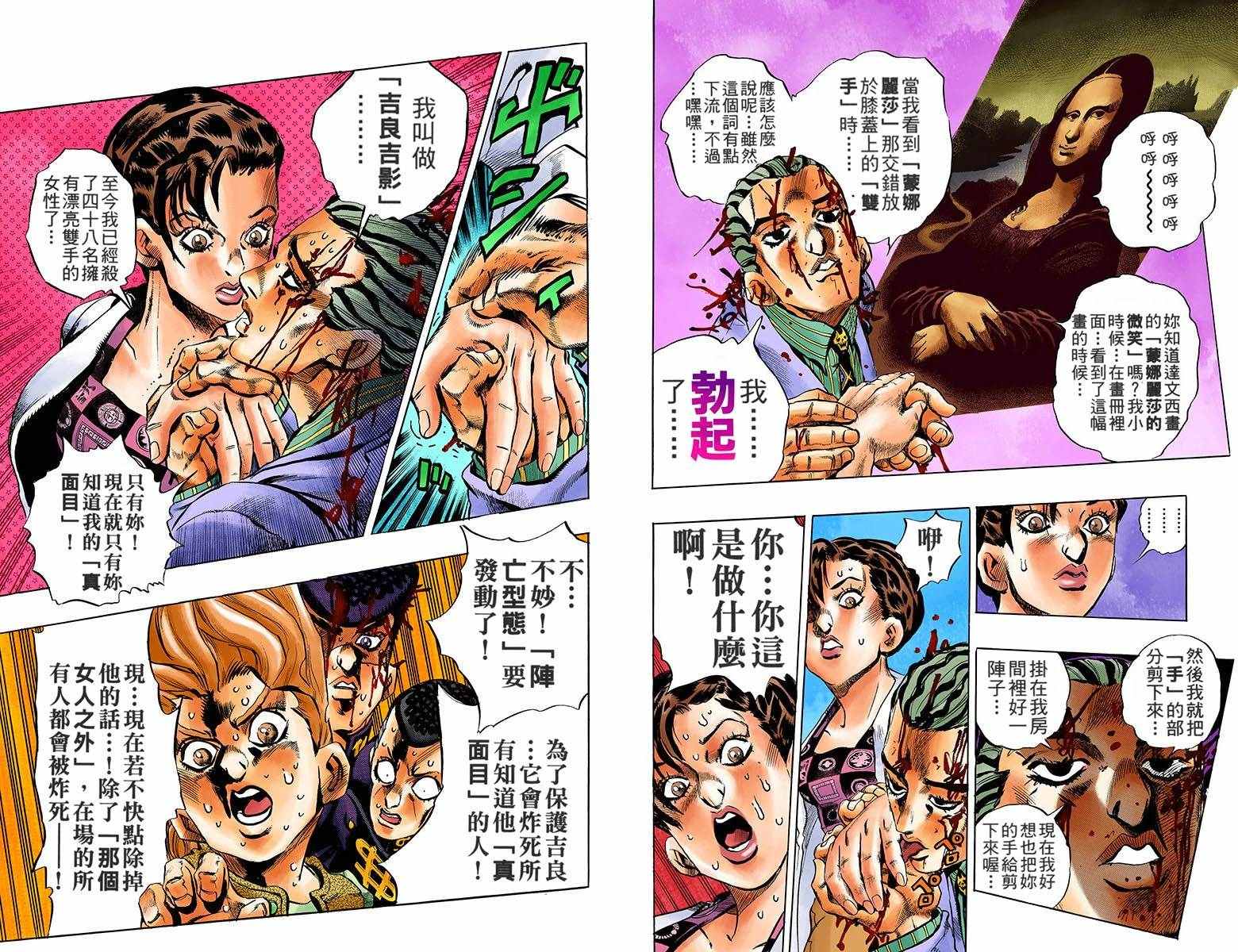 《JoJo奇妙冒险》漫画最新章节第4部18卷全彩免费下拉式在线观看章节第【87】张图片