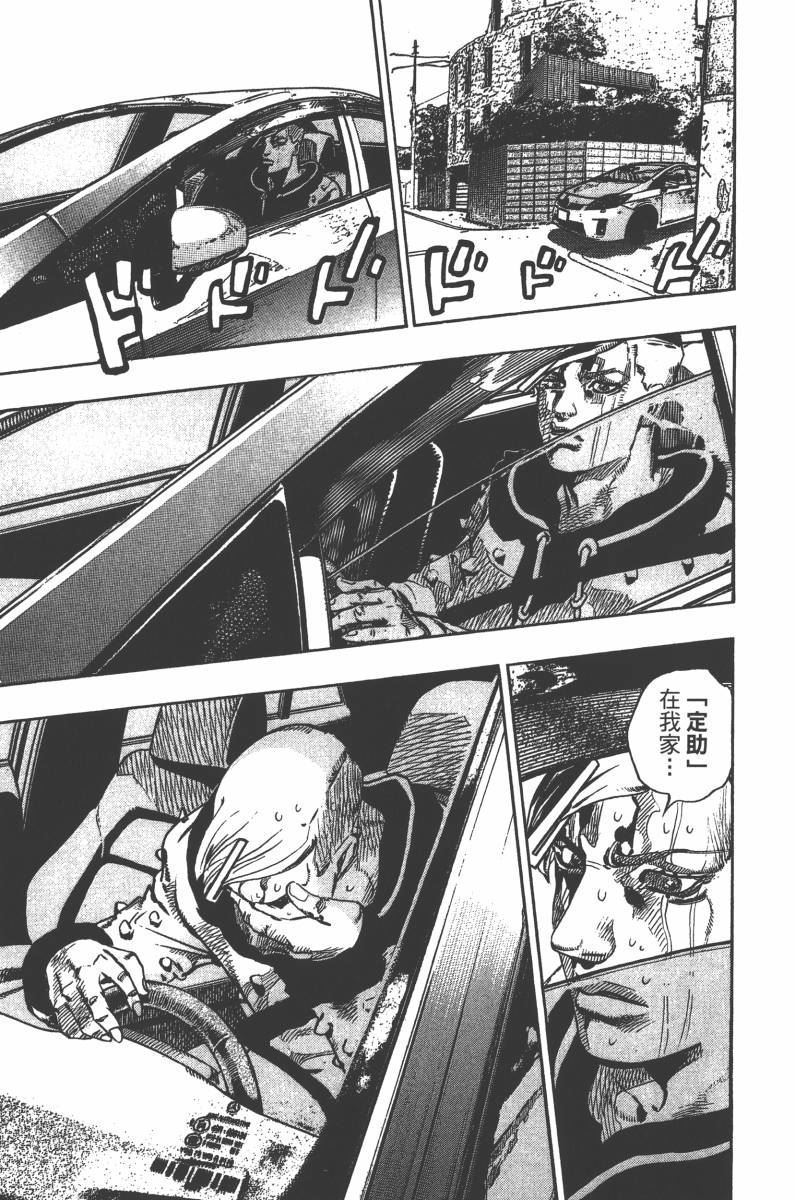 《JoJo奇妙冒险》漫画最新章节第118卷免费下拉式在线观看章节第【42】张图片