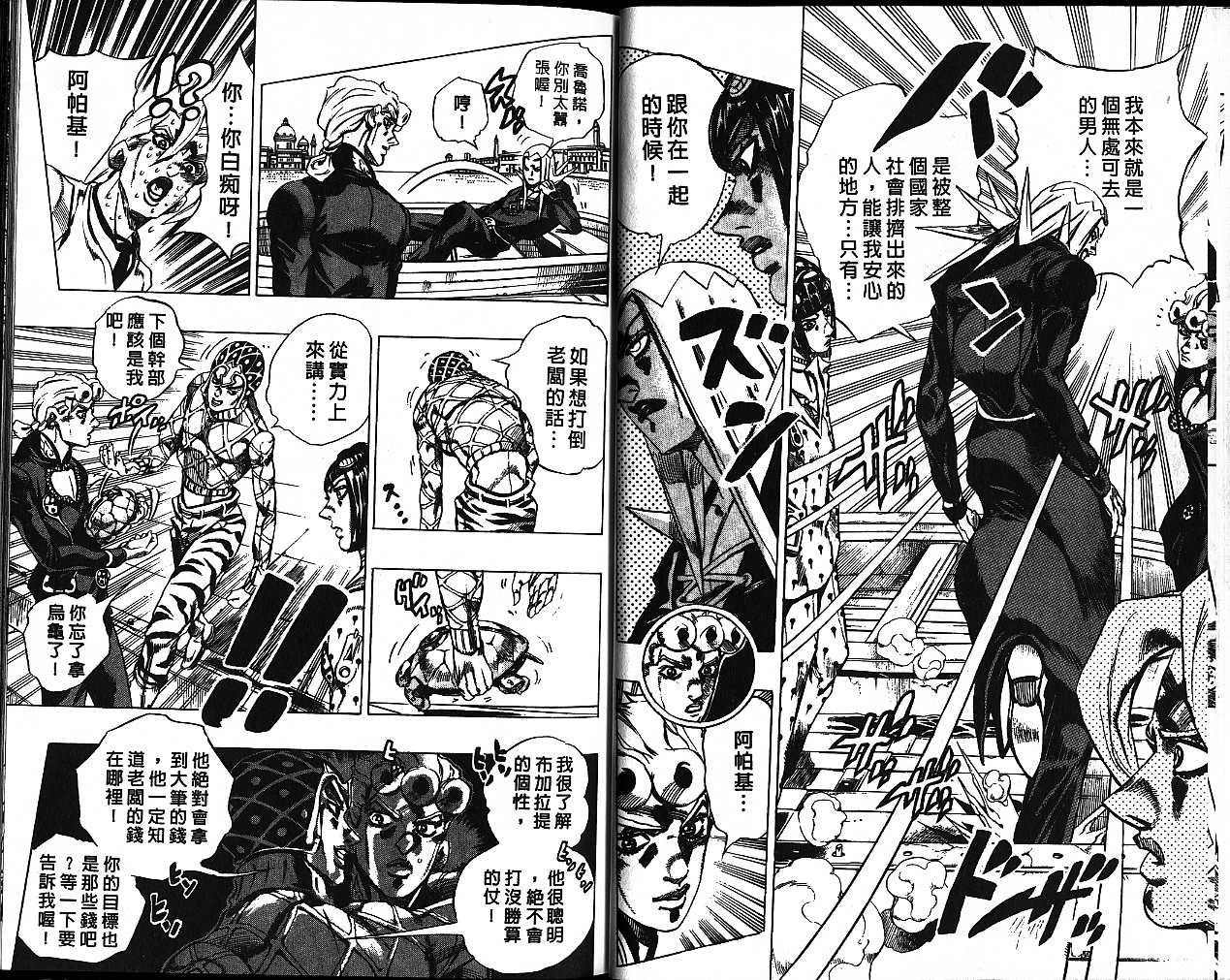 《JoJo奇妙冒险》漫画最新章节第56卷免费下拉式在线观看章节第【59】张图片