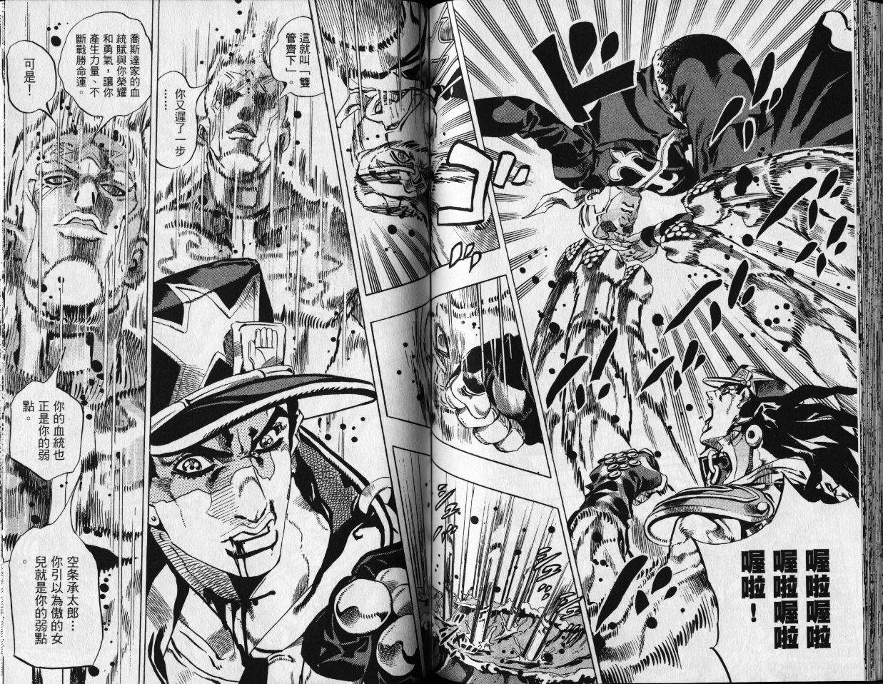 《JoJo奇妙冒险》漫画最新章节第80卷免费下拉式在线观看章节第【82】张图片