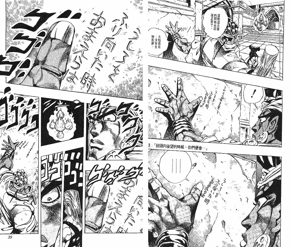 《JoJo奇妙冒险》漫画最新章节第26卷免费下拉式在线观看章节第【20】张图片