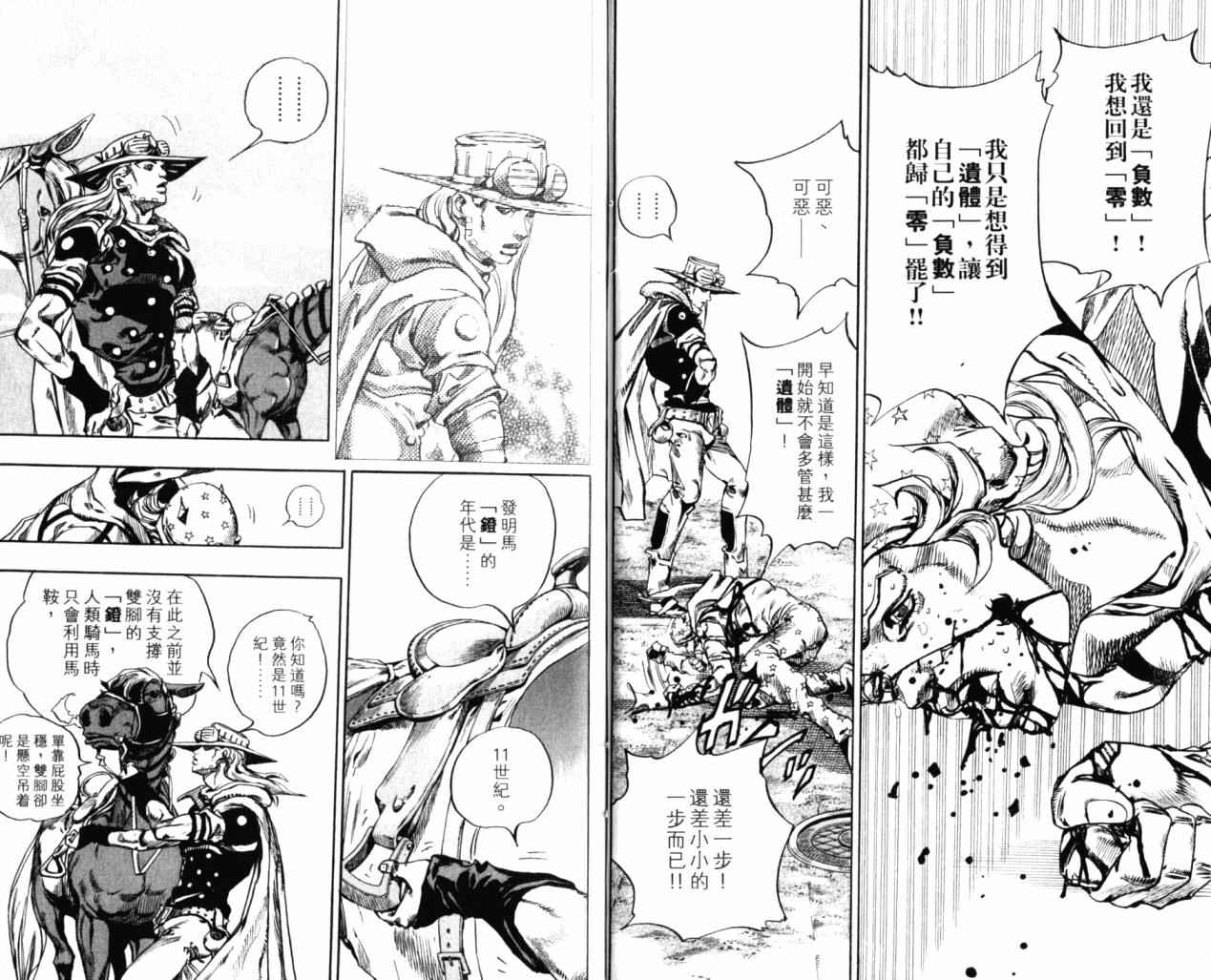 《JoJo奇妙冒险》漫画最新章节第98卷免费下拉式在线观看章节第【76】张图片