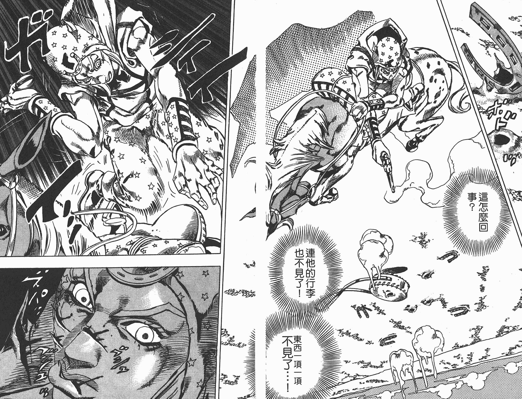 《JoJo奇妙冒险》漫画最新章节第85卷免费下拉式在线观看章节第【46】张图片