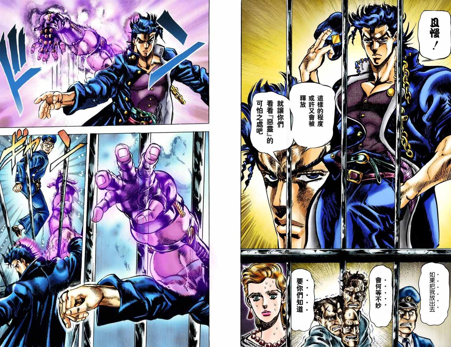 《JoJo奇妙冒险》漫画最新章节第3部01卷全彩免费下拉式在线观看章节第【8】张图片