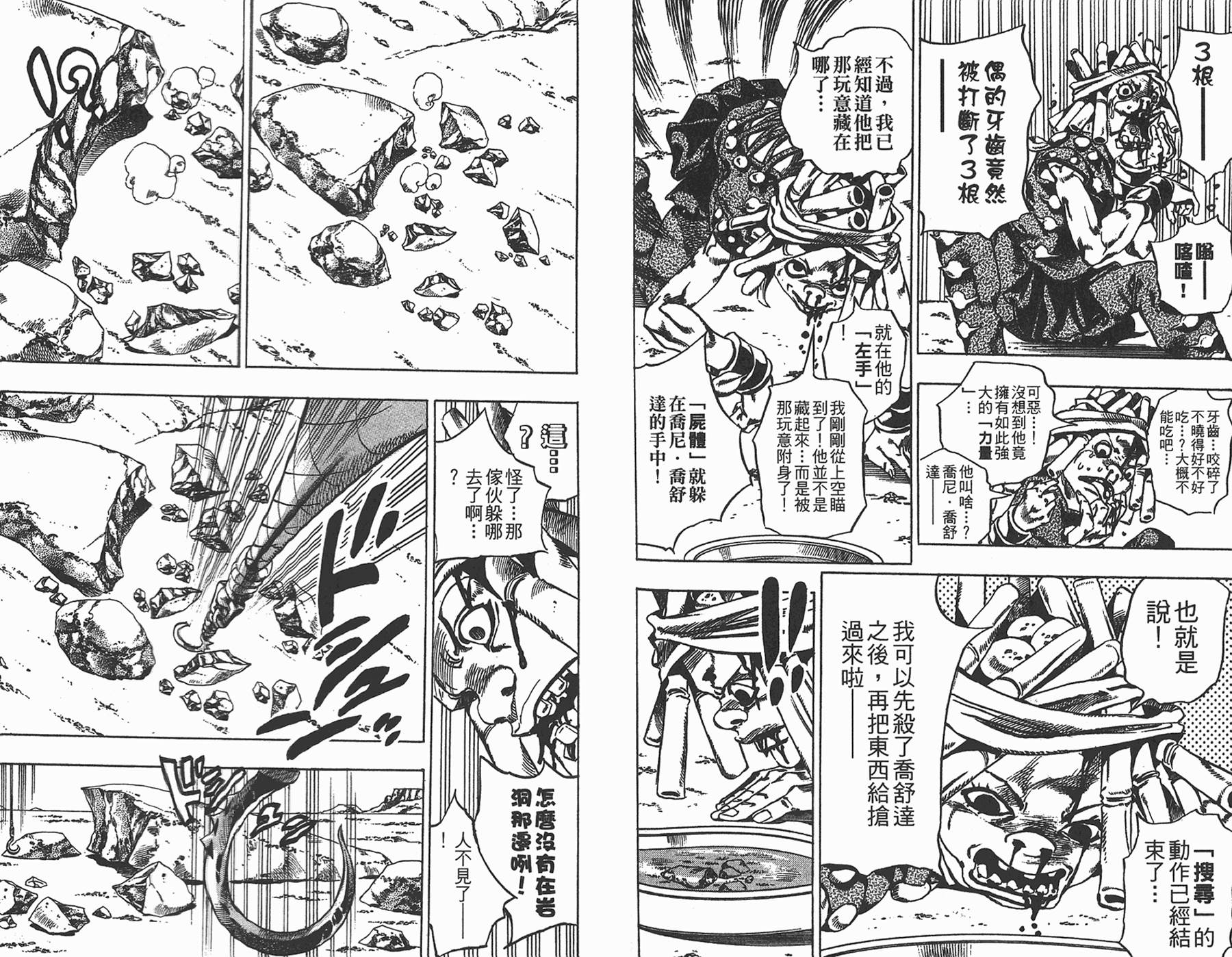 《JoJo奇妙冒险》漫画最新章节第85卷免费下拉式在线观看章节第【76】张图片