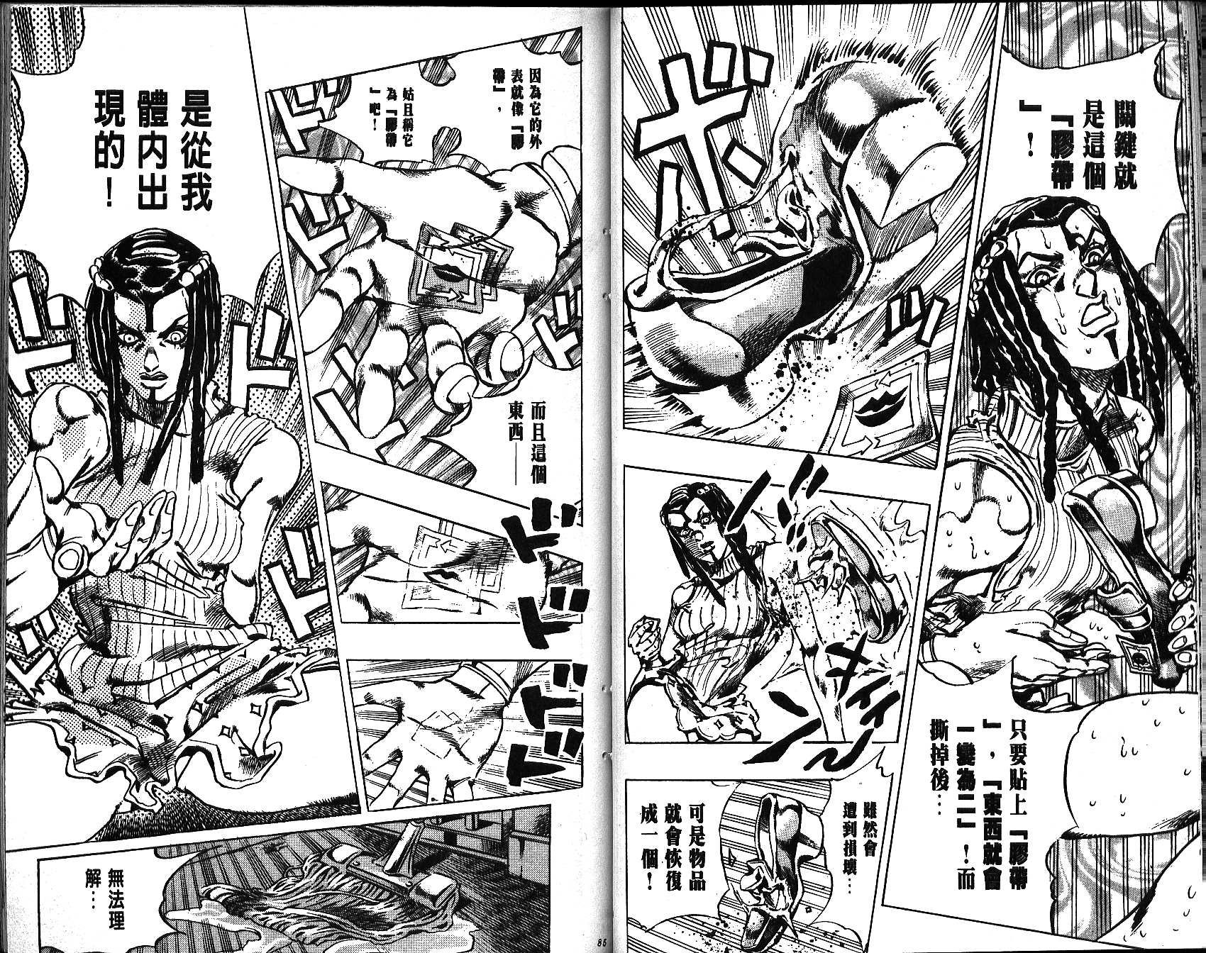 《JoJo奇妙冒险》漫画最新章节第66卷免费下拉式在线观看章节第【43】张图片