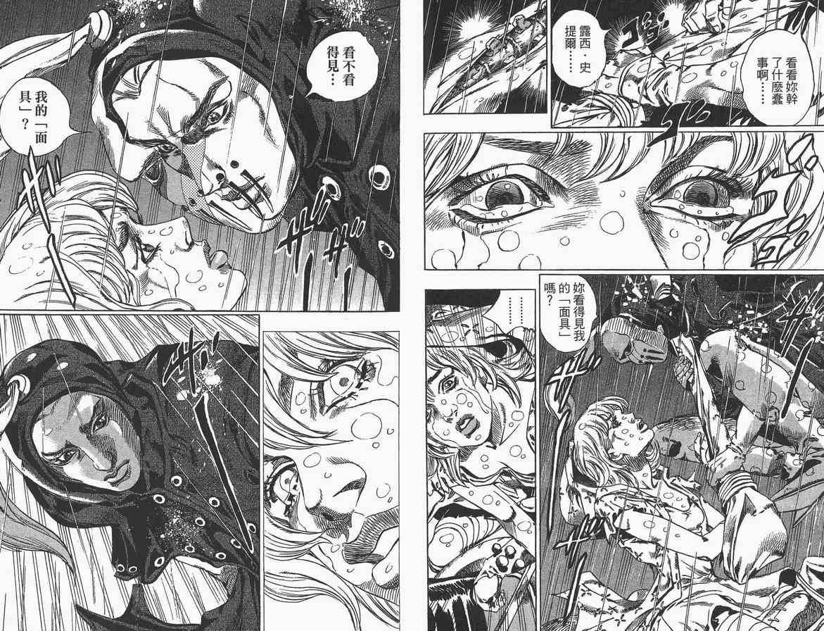 《JoJo奇妙冒险》漫画最新章节第89卷免费下拉式在线观看章节第【37】张图片