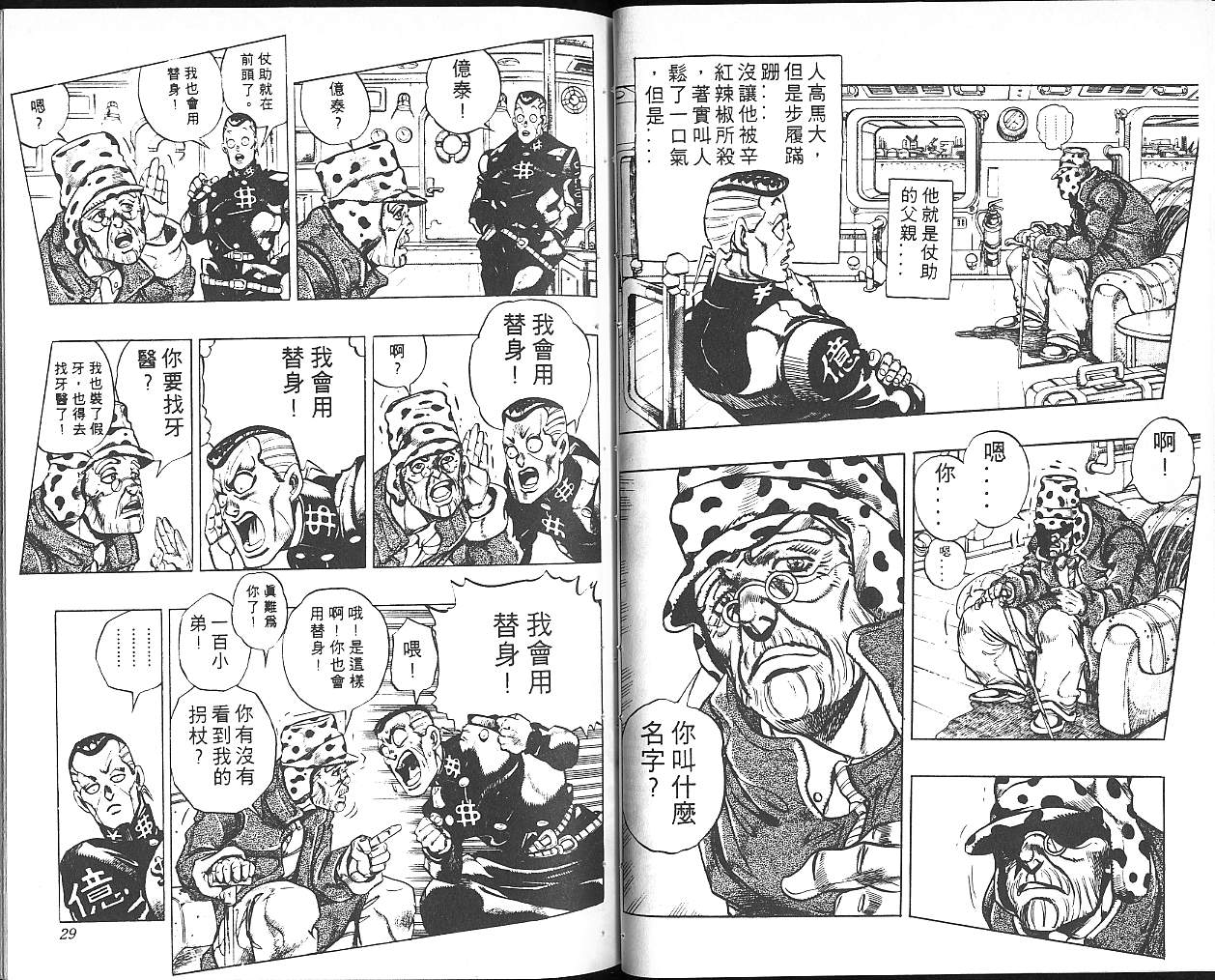 《JoJo奇妙冒险》漫画最新章节第34卷免费下拉式在线观看章节第【15】张图片