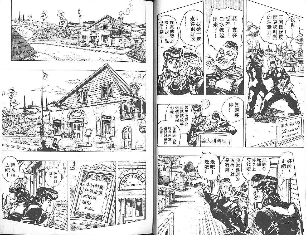 《JoJo奇妙冒险》漫画最新章节第33卷免费下拉式在线观看章节第【6】张图片