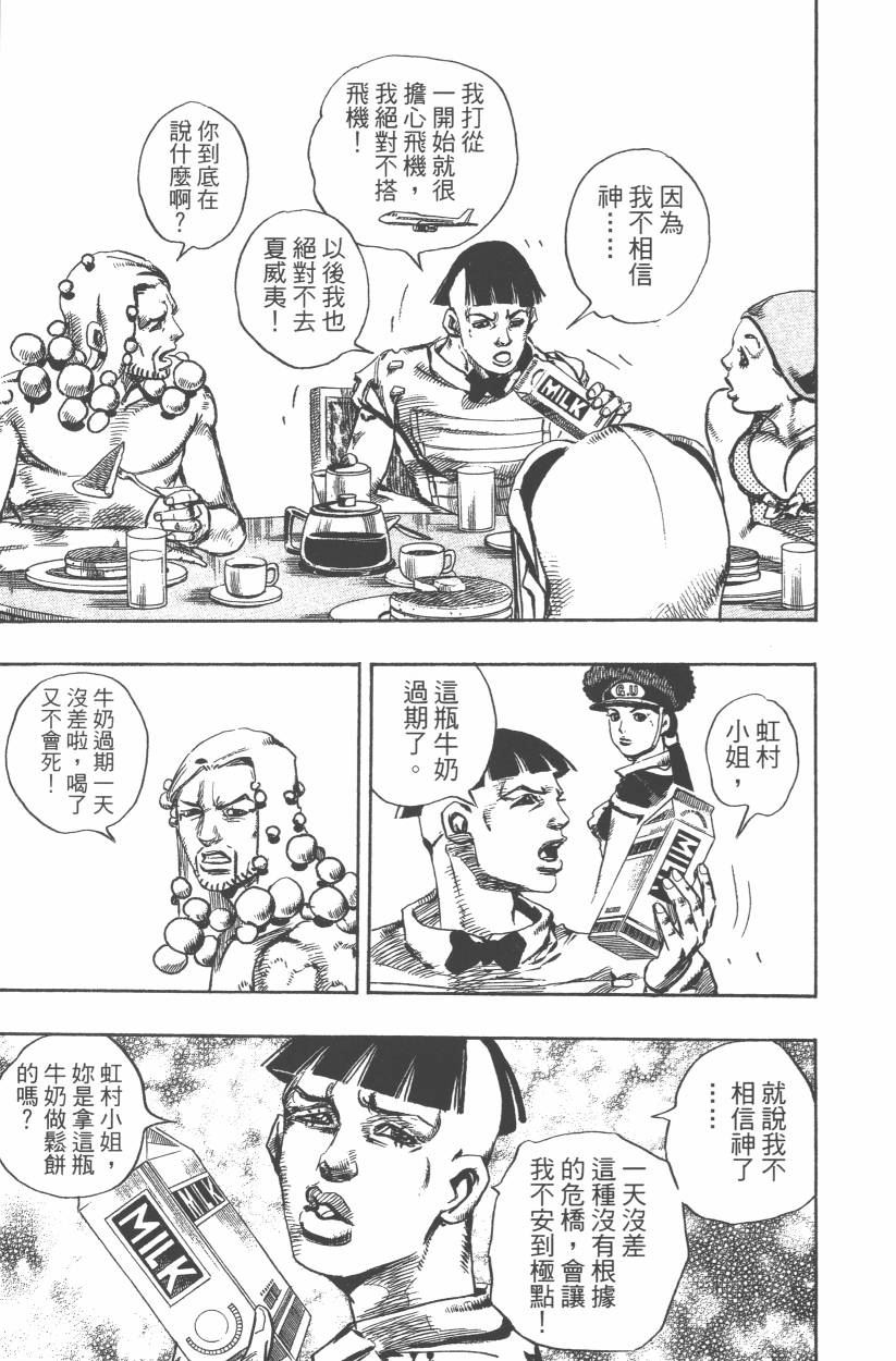 《JoJo奇妙冒险》漫画最新章节第108卷免费下拉式在线观看章节第【164】张图片