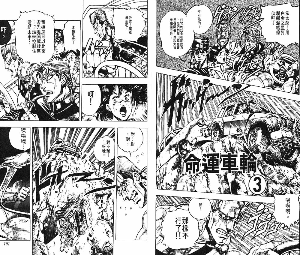 《JoJo奇妙冒险》漫画最新章节第16卷免费下拉式在线观看章节第【96】张图片