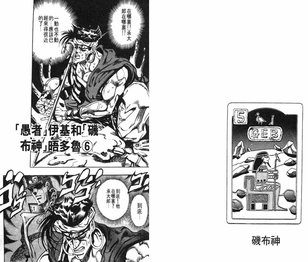 《JoJo奇妙冒险》漫画最新章节第20卷免费下拉式在线观看章节第【63】张图片