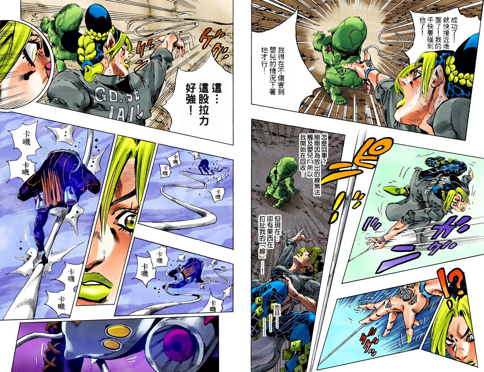 《JoJo奇妙冒险》漫画最新章节第6部10卷全彩免费下拉式在线观看章节第【63】张图片