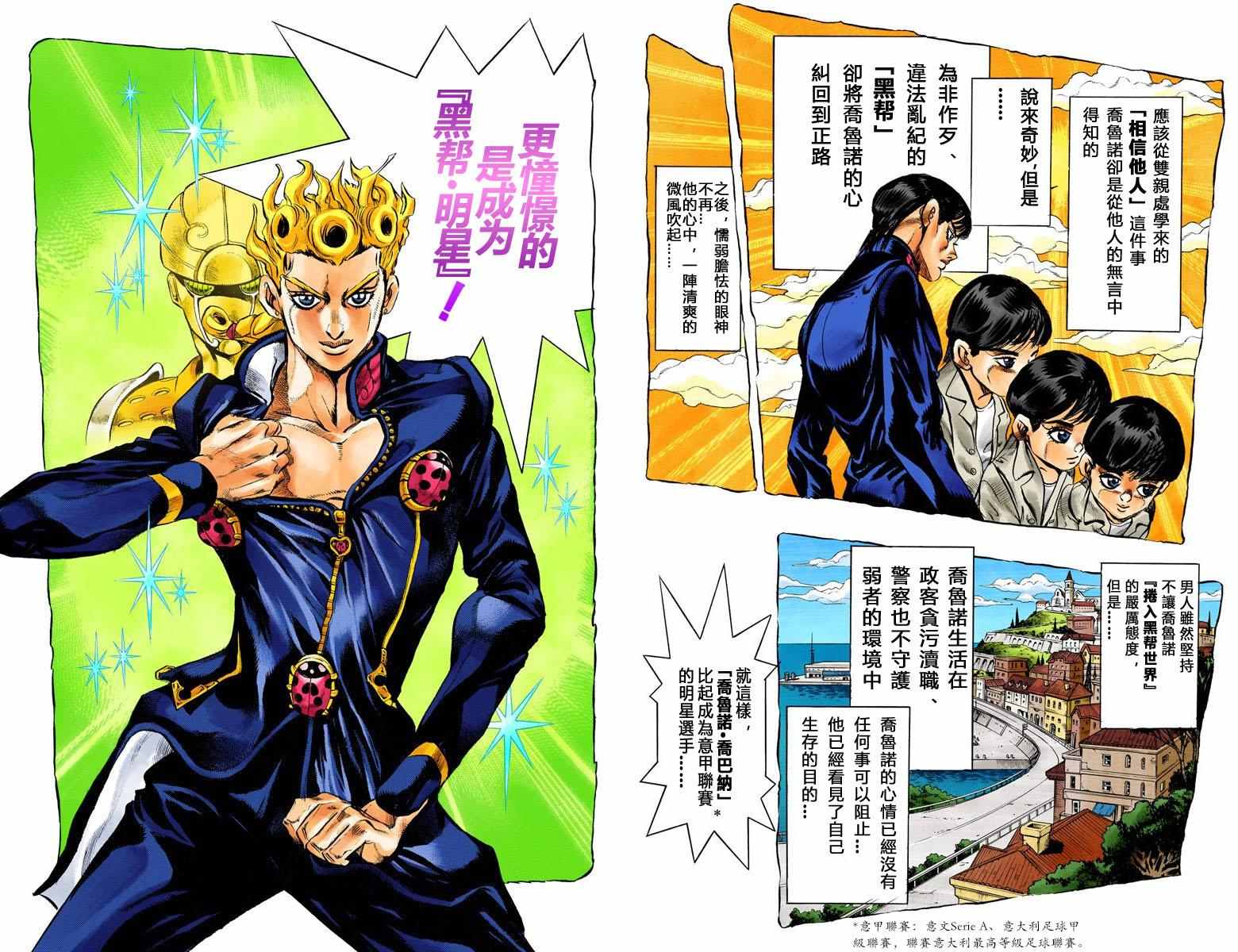 《JoJo奇妙冒险》漫画最新章节第5部01卷全彩免费下拉式在线观看章节第【47】张图片