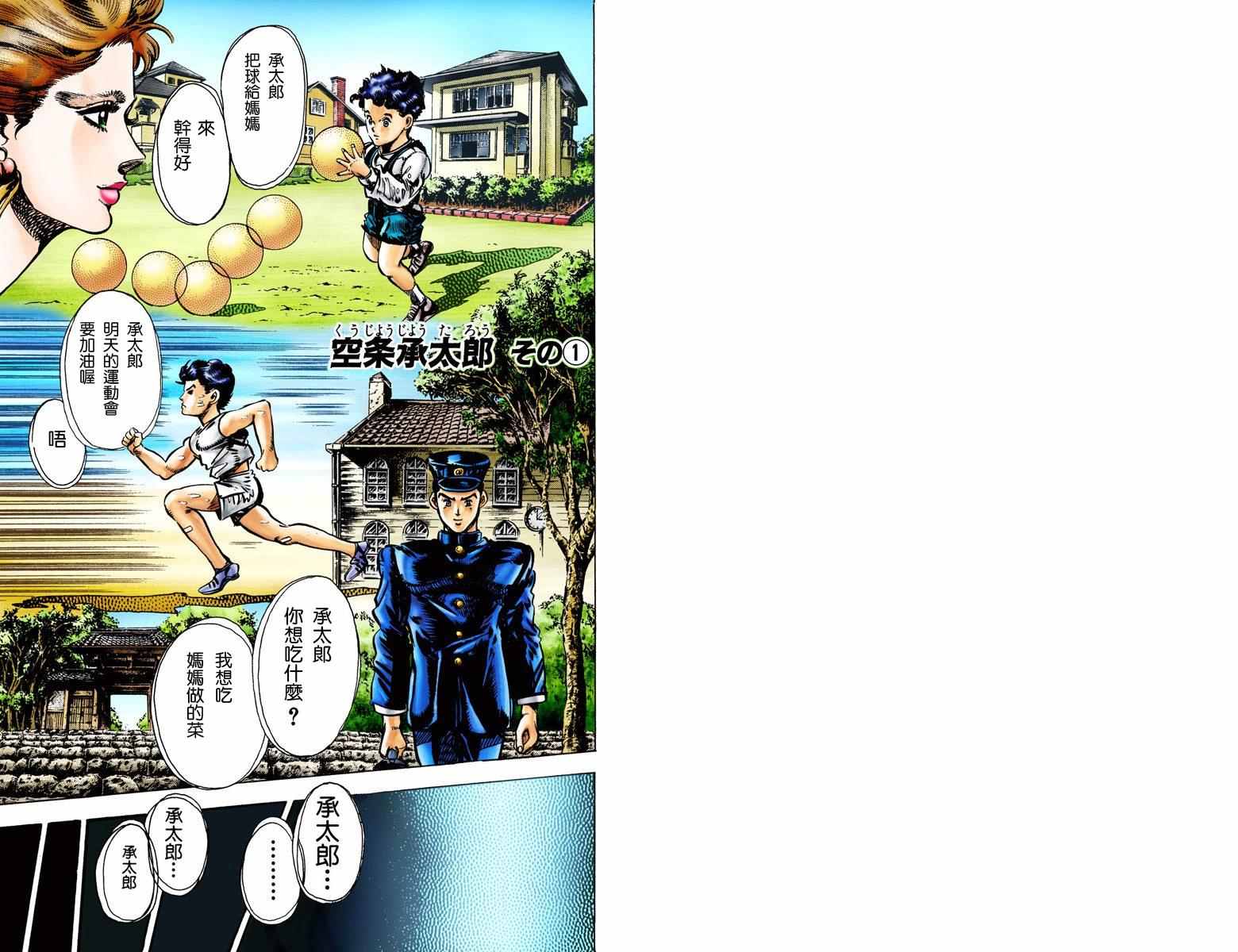 《JoJo奇妙冒险》漫画最新章节第3部01卷全彩免费下拉式在线观看章节第【2】张图片