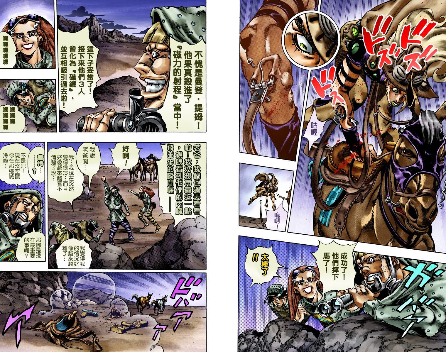 《JoJo奇妙冒险》漫画最新章节第7部4卷全彩免费下拉式在线观看章节第【7】张图片