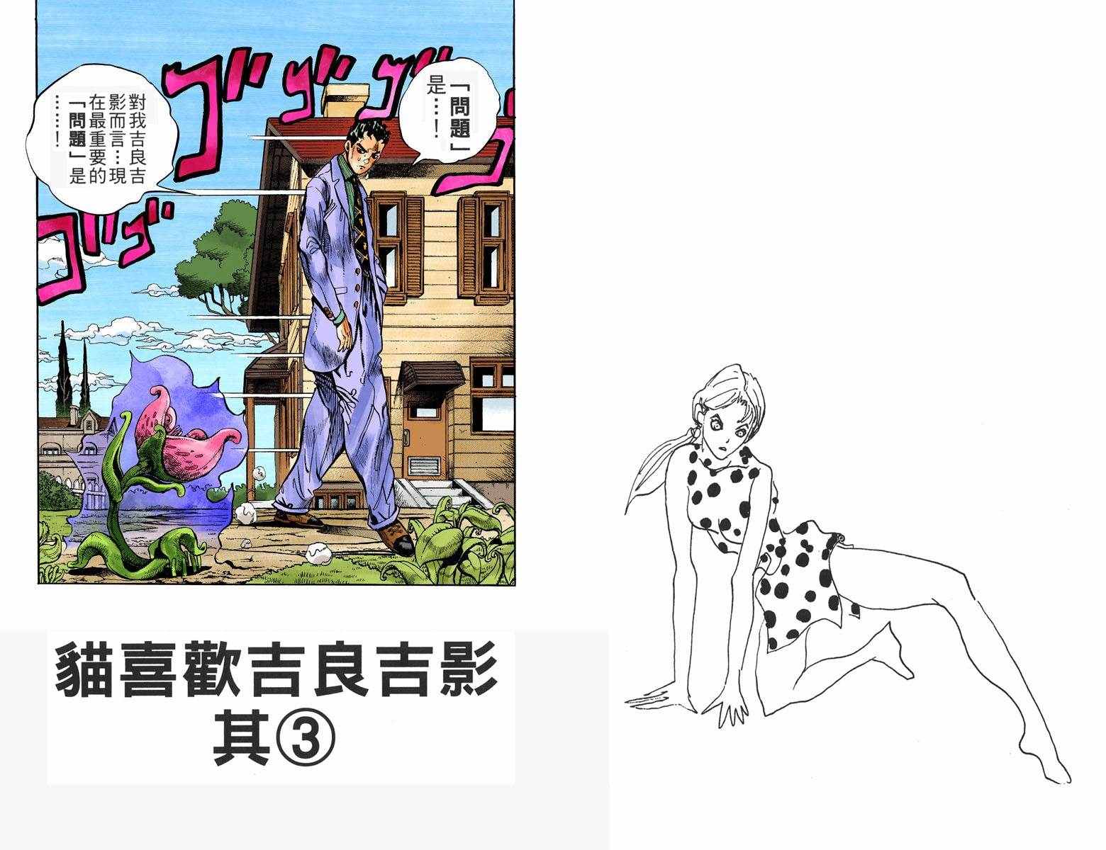 《JoJo奇妙冒险》漫画最新章节第4部14卷全彩免费下拉式在线观看章节第【42】张图片