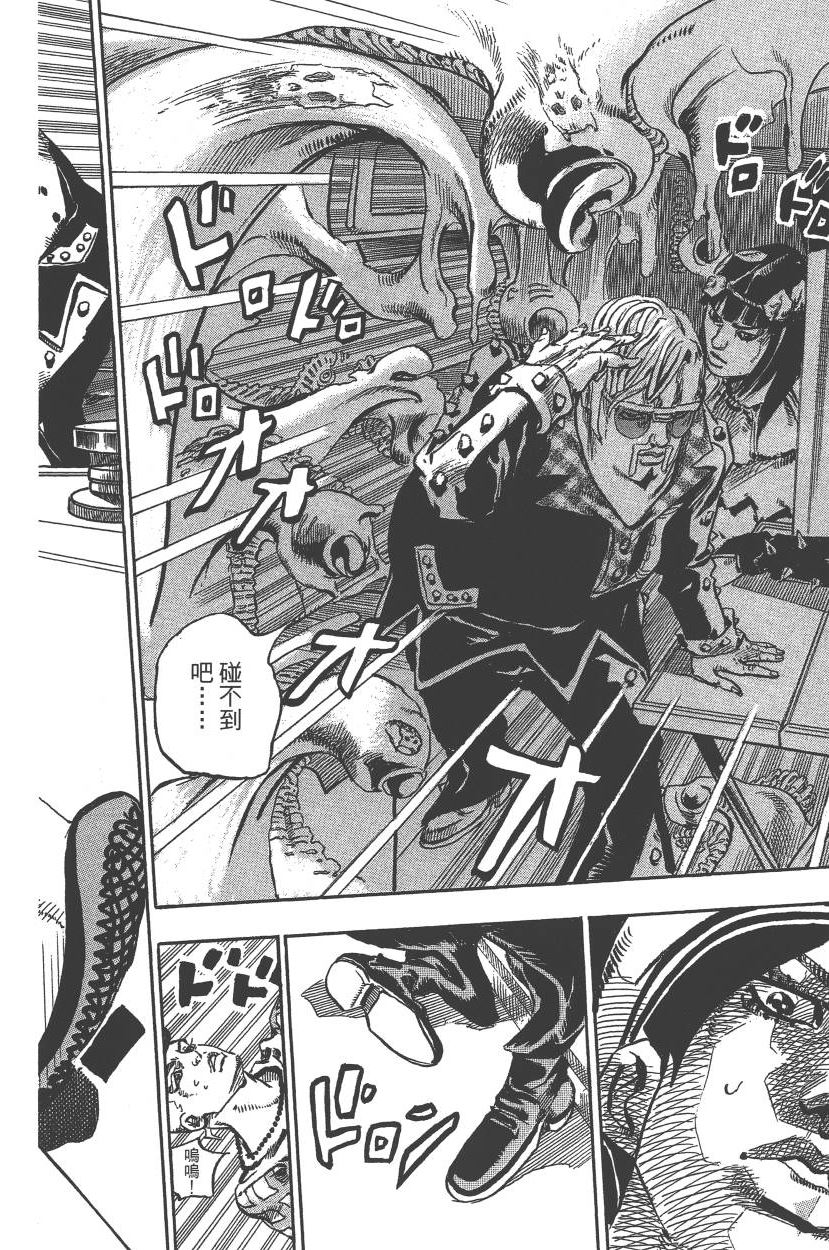 《JoJo奇妙冒险》漫画最新章节第117卷免费下拉式在线观看章节第【57】张图片