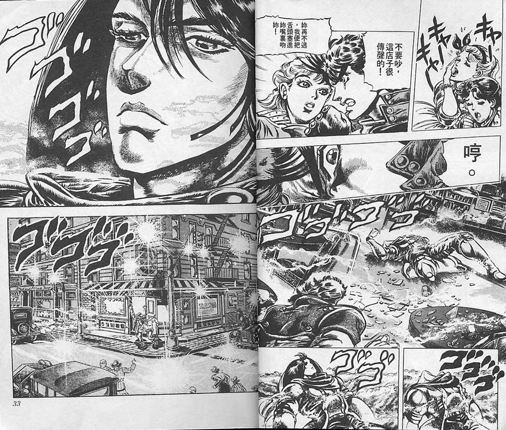 《JoJo奇妙冒险》漫画最新章节第6卷免费下拉式在线观看章节第【17】张图片