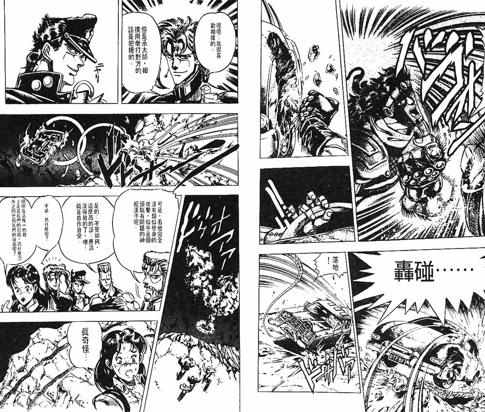 《JoJo奇妙冒险》漫画最新章节第16卷免费下拉式在线观看章节第【104】张图片