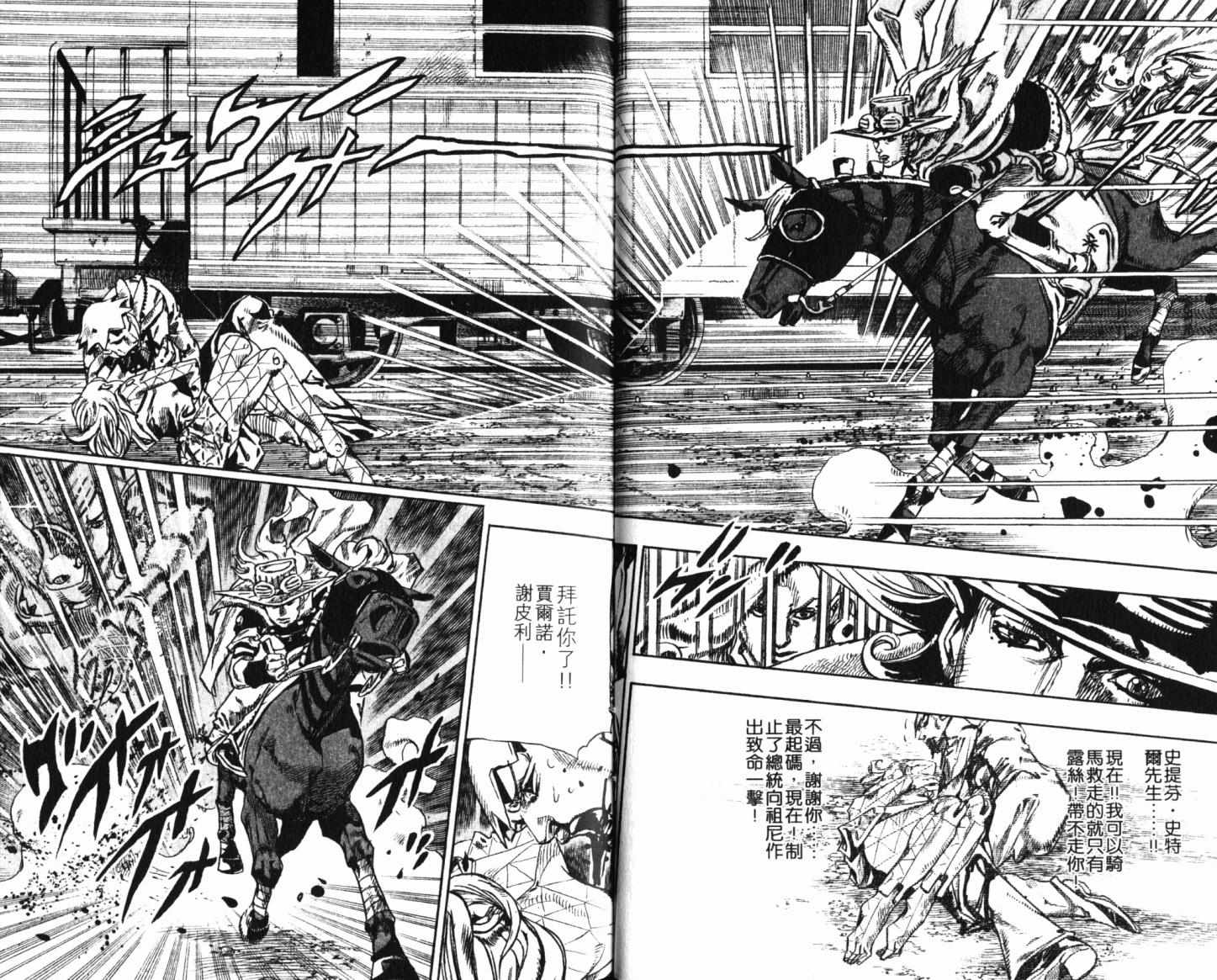 《JoJo奇妙冒险》漫画最新章节第101卷免费下拉式在线观看章节第【19】张图片