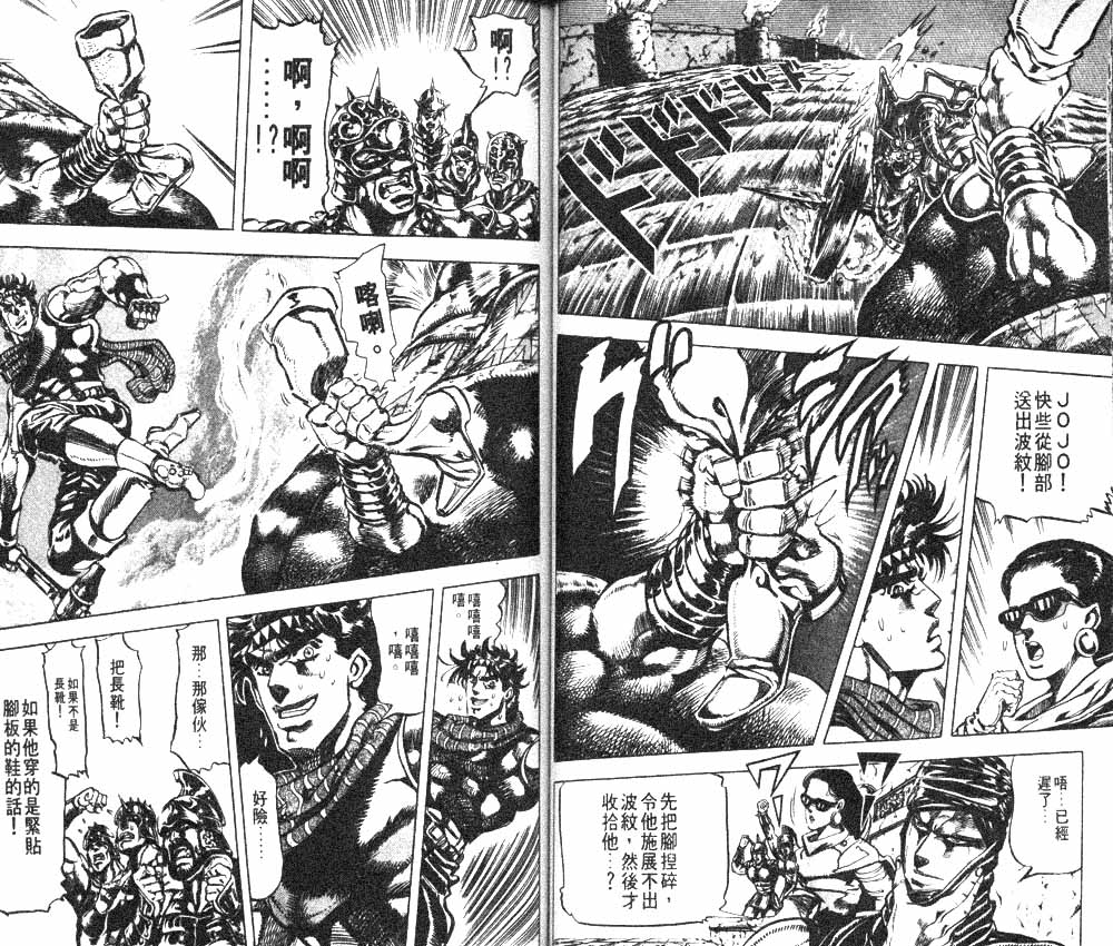 《JoJo奇妙冒险》漫画最新章节第11卷免费下拉式在线观看章节第【45】张图片