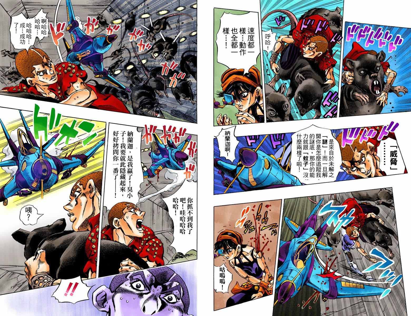 《JoJo奇妙冒险》漫画最新章节第5部05卷全彩免费下拉式在线观看章节第【20】张图片