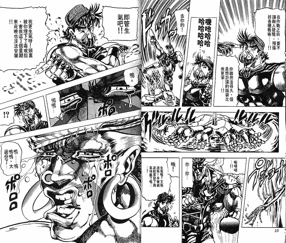 《JoJo奇妙冒险》漫画最新章节第9卷免费下拉式在线观看章节第【6】张图片