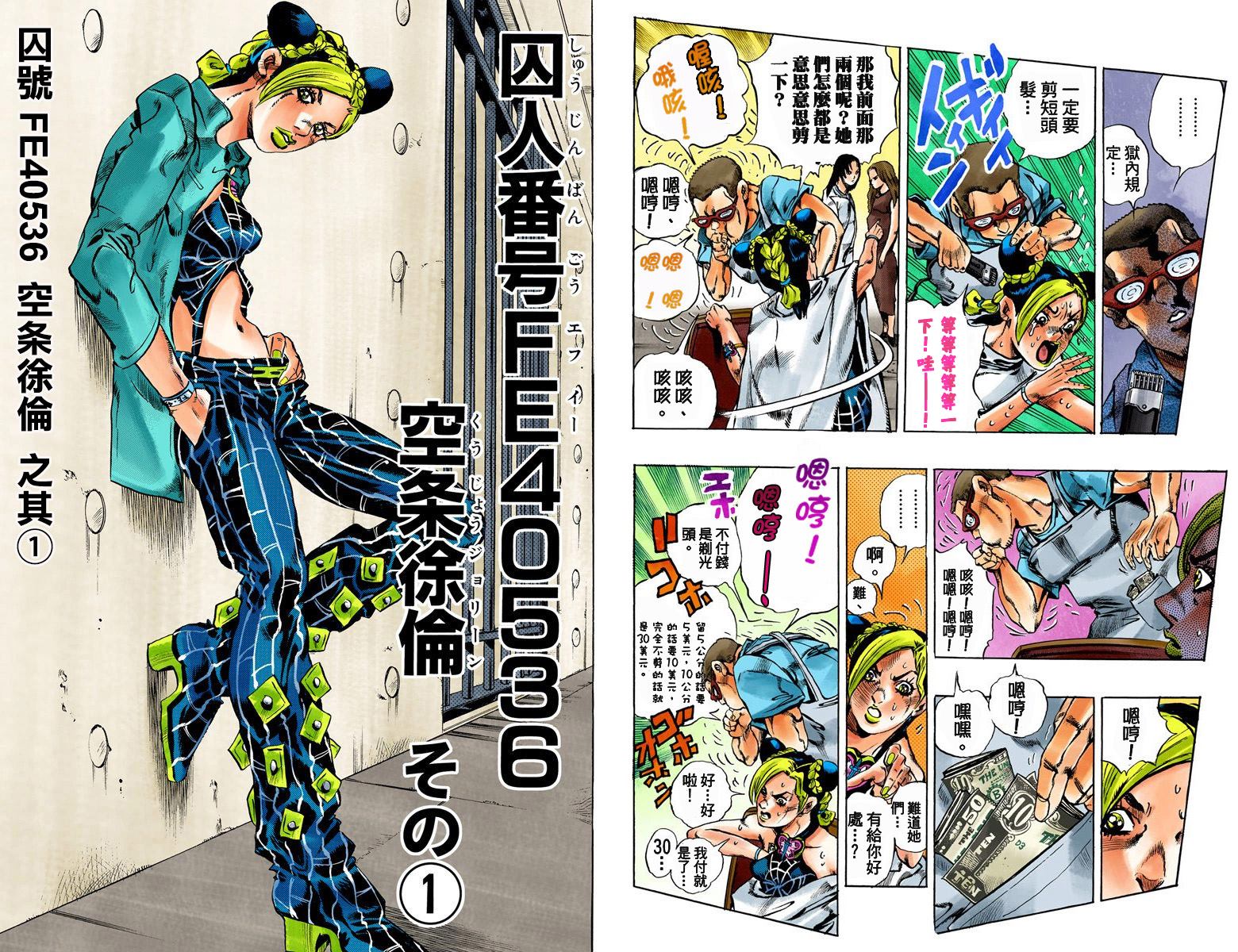 《JoJo奇妙冒险》漫画最新章节第6部01卷全彩免费下拉式在线观看章节第【55】张图片