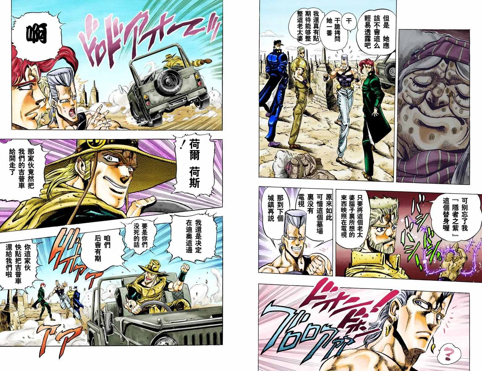 《JoJo奇妙冒险》漫画最新章节第3部05卷全彩免费下拉式在线观看章节第【75】张图片