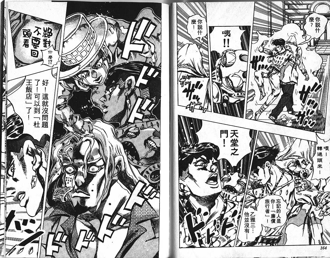 《JoJo奇妙冒险》漫画最新章节第44卷免费下拉式在线观看章节第【82】张图片