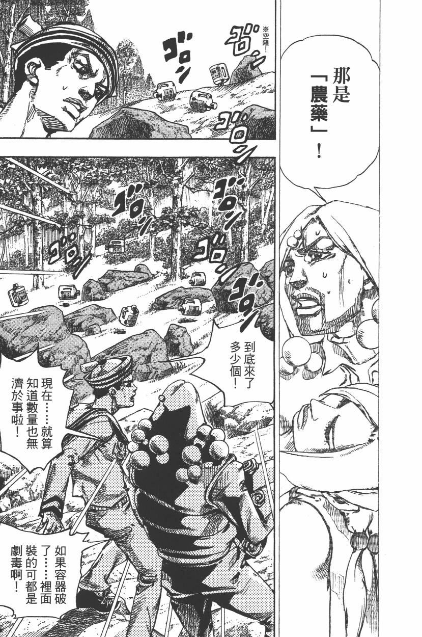 《JoJo奇妙冒险》漫画最新章节第112卷免费下拉式在线观看章节第【34】张图片