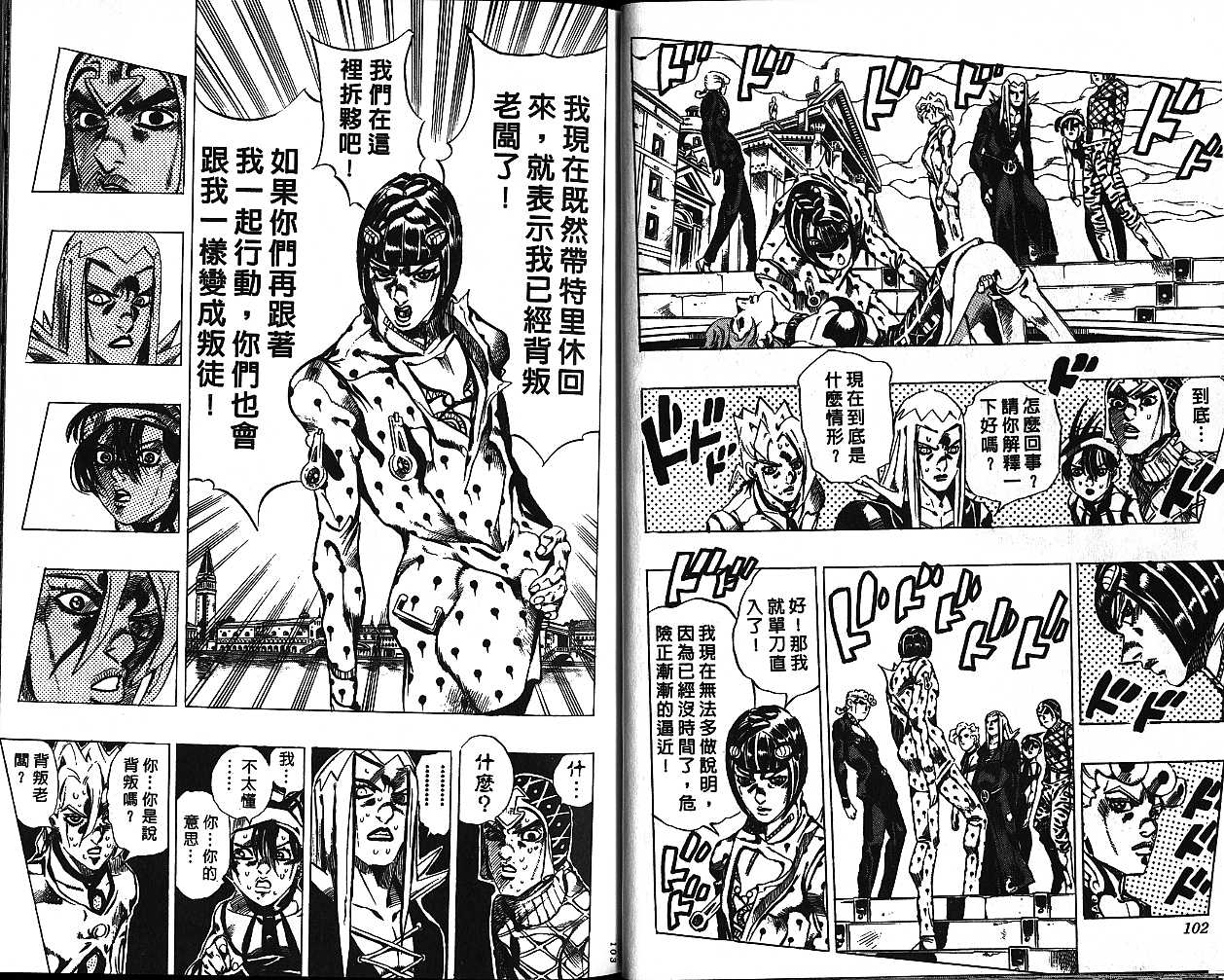 《JoJo奇妙冒险》漫画最新章节第56卷免费下拉式在线观看章节第【52】张图片