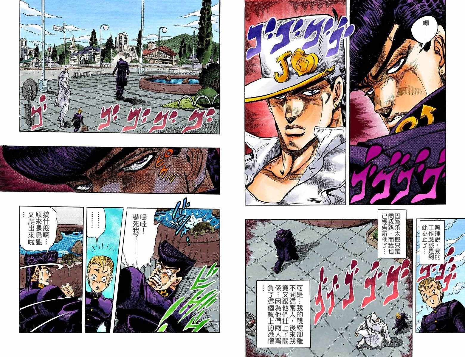 《JoJo奇妙冒险》漫画最新章节第4部01卷全彩免费下拉式在线观看章节第【15】张图片