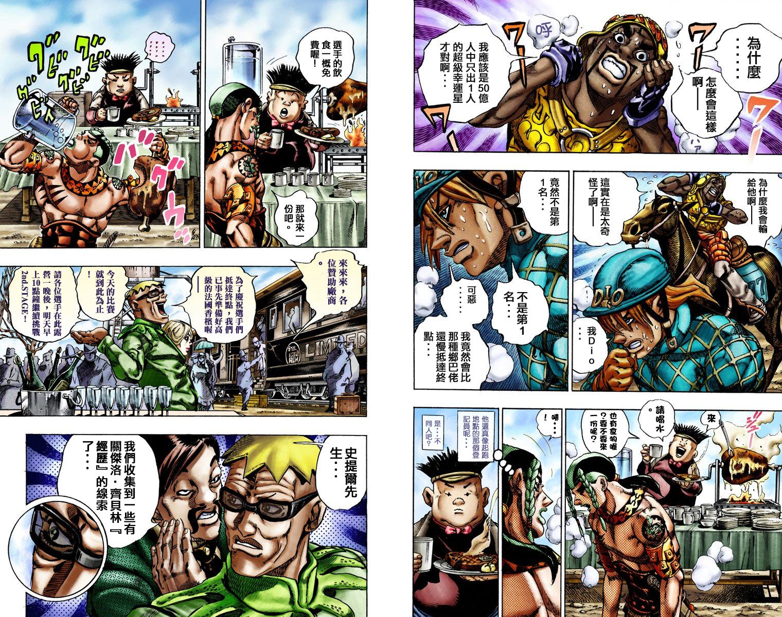 《JoJo奇妙冒险》漫画最新章节第7部3卷全彩免费下拉式在线观看章节第【5】张图片