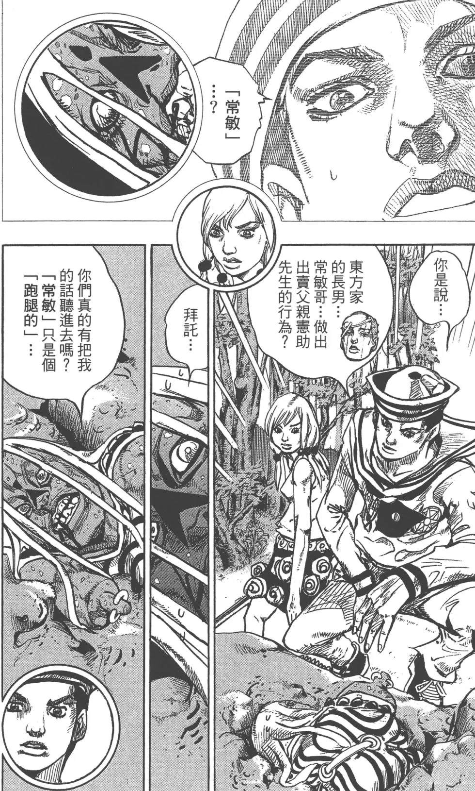 《JoJo奇妙冒险》漫画最新章节第120卷免费下拉式在线观看章节第【91】张图片