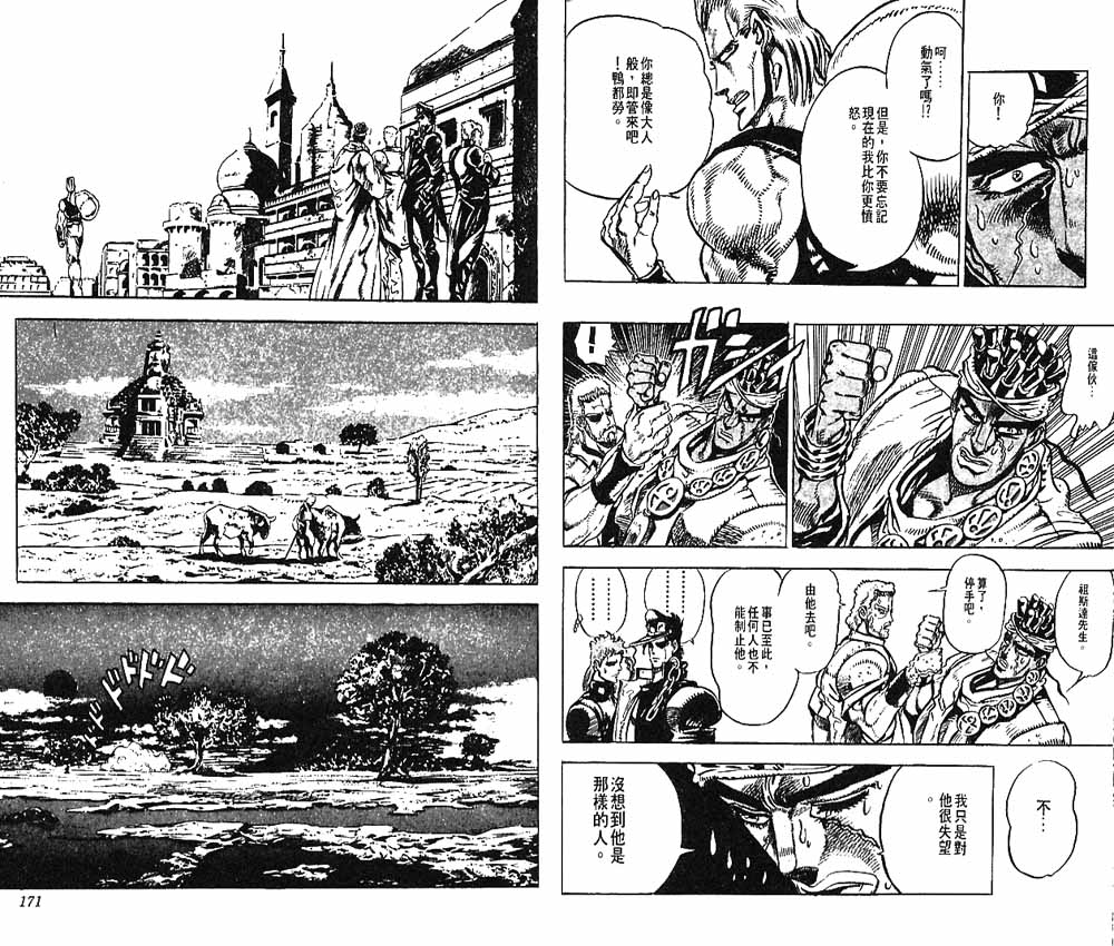 《JoJo奇妙冒险》漫画最新章节第15卷免费下拉式在线观看章节第【86】张图片