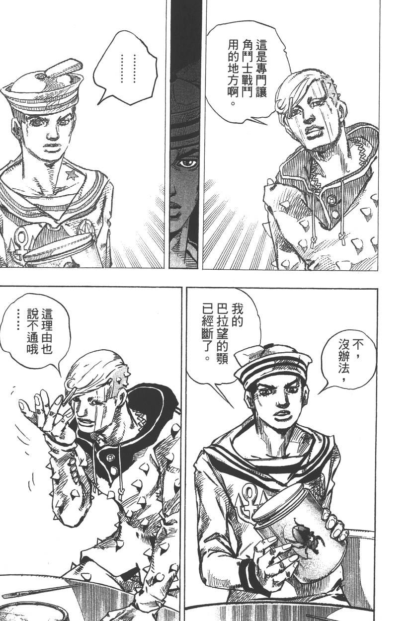 《JoJo奇妙冒险》漫画最新章节第113卷免费下拉式在线观看章节第【58】张图片