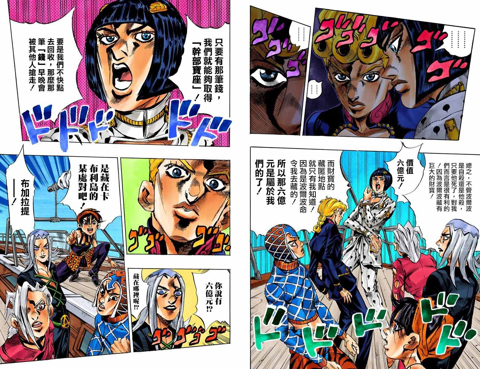 《JoJo奇妙冒险》漫画最新章节第5部03卷全彩免费下拉式在线观看章节第【31】张图片