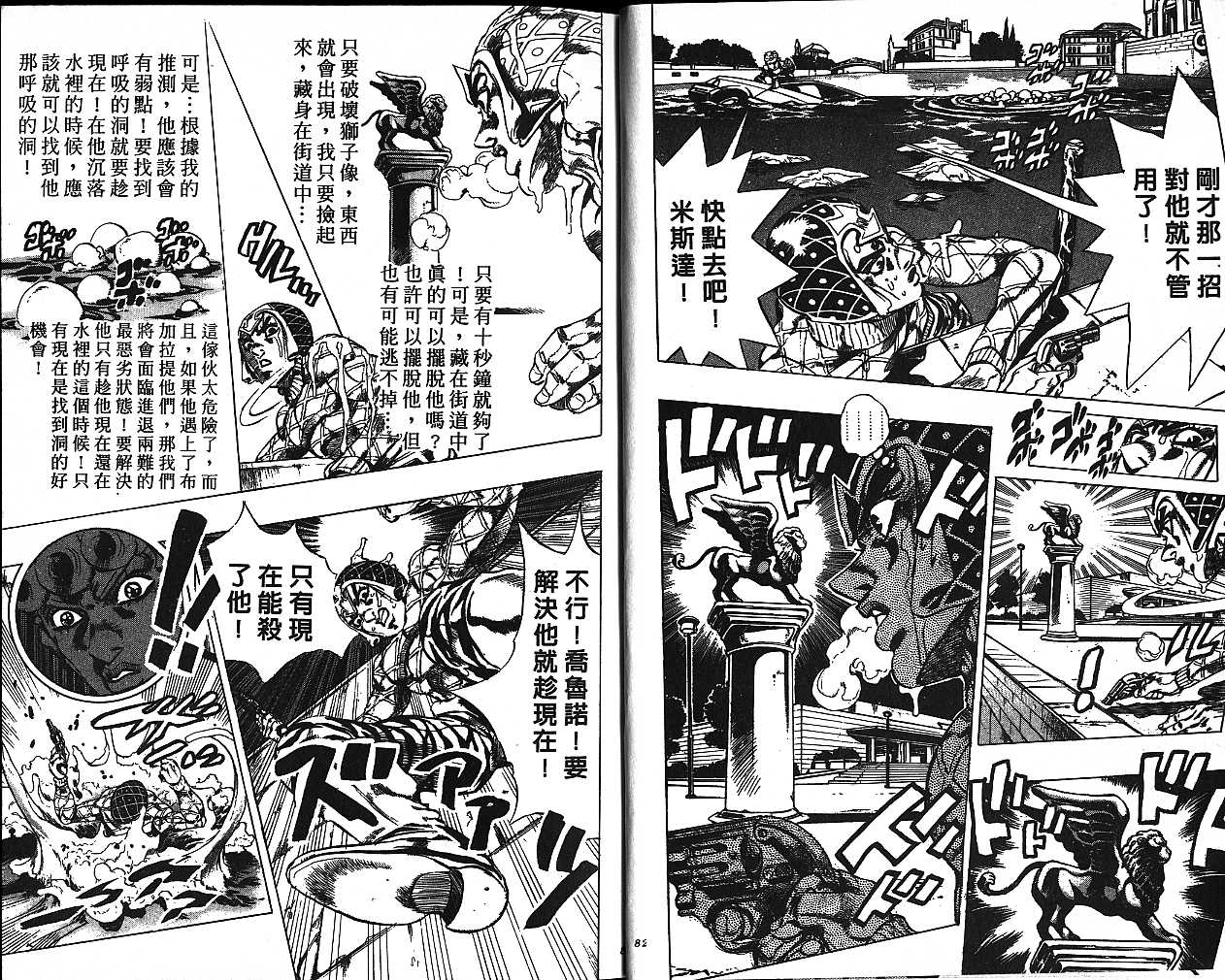 《JoJo奇妙冒险》漫画最新章节第55卷免费下拉式在线观看章节第【41】张图片