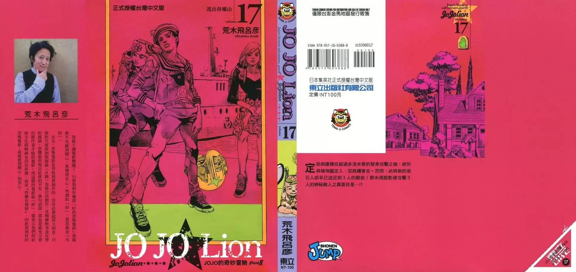 《JoJo奇妙冒险》漫画最新章节第121卷免费下拉式在线观看章节第【1】张图片