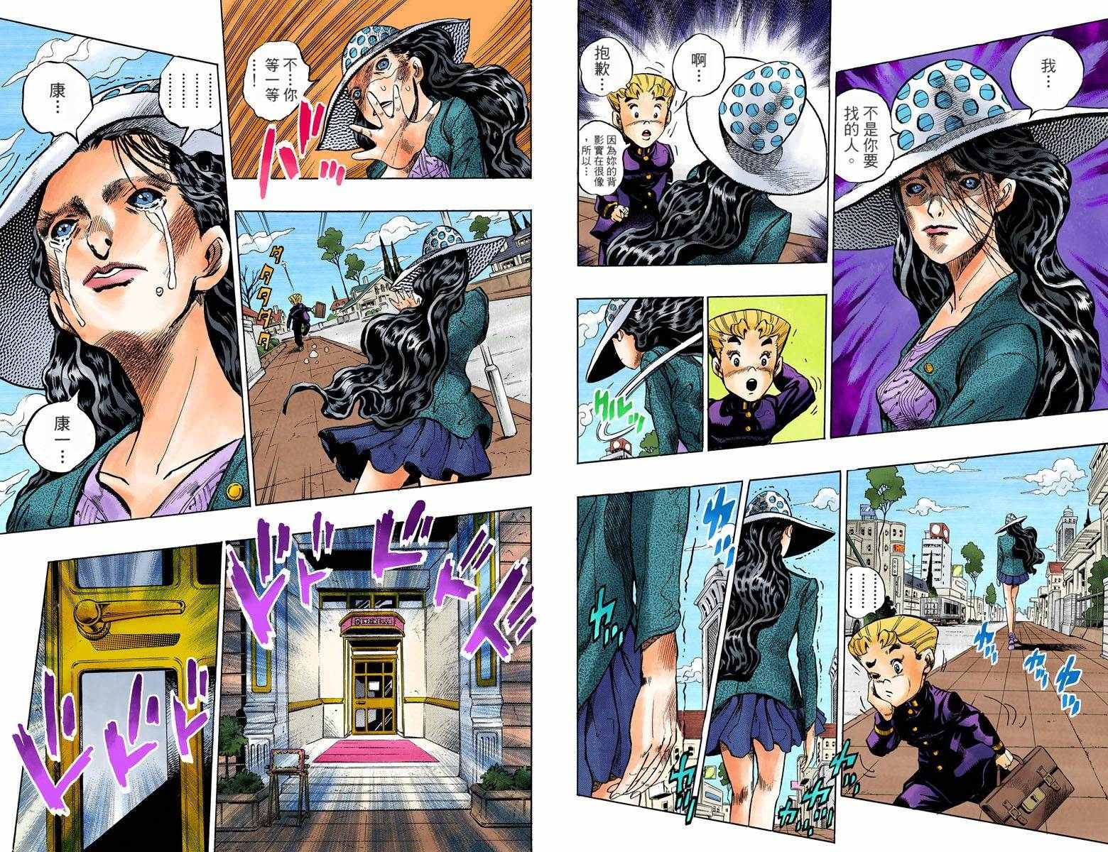 《JoJo奇妙冒险》漫画最新章节第4部10卷全彩免费下拉式在线观看章节第【16】张图片